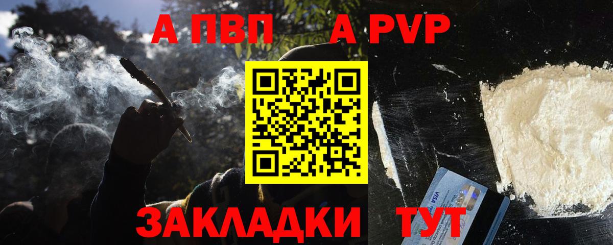 Альфа ПВП СК КРИС  APVP СК КРИС  магазин продажи наркотиков  A-PVP Crystall  Вход с VPN  Канаш 