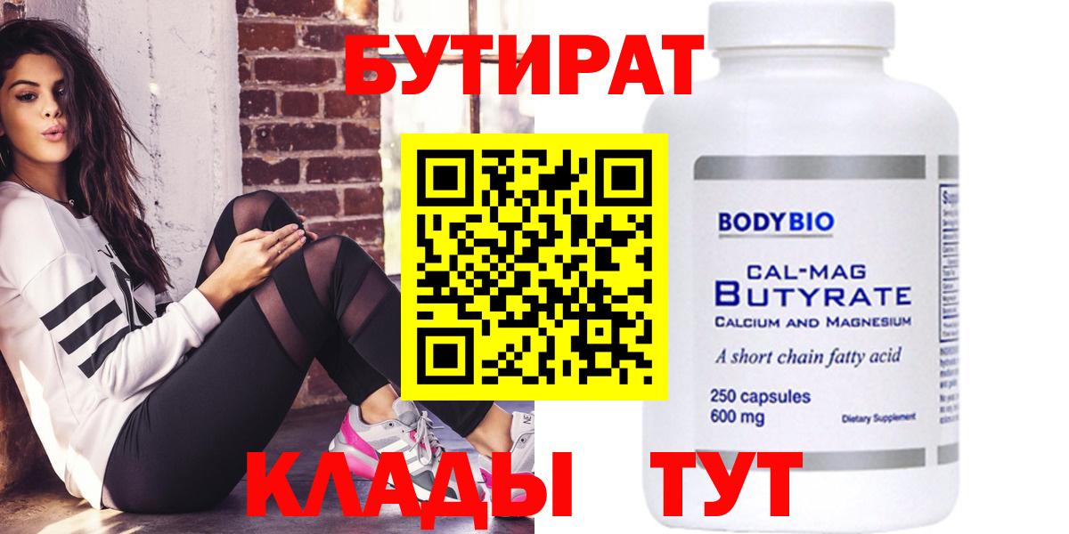 БУТИРАТ бутик Канаш