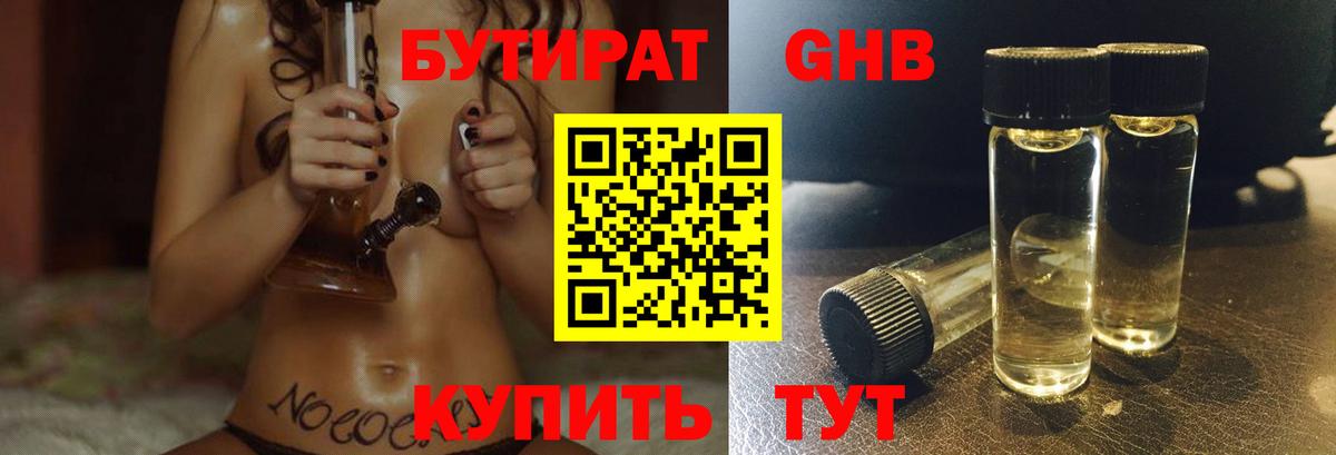 Канаш  БУТИРАТ GHB  Бутират  Вход с VPN 