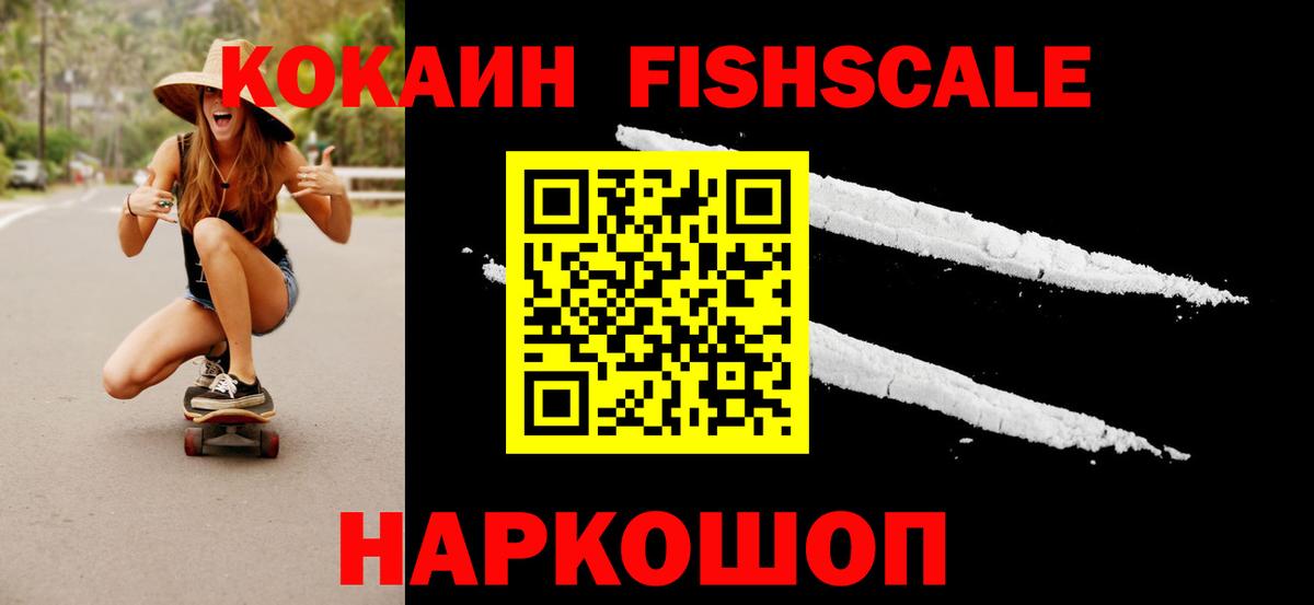 КОКАИН Боливия  Cocaine  Вход с VPN  Канаш  COCAIN Fish Scale 