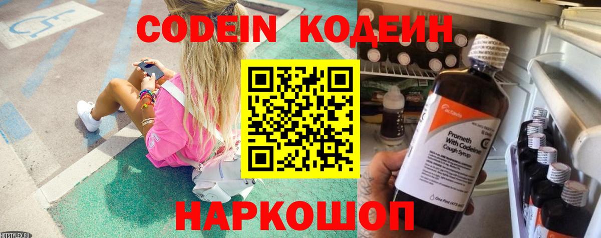 Кодеин напиток Lean (лин) Канаш