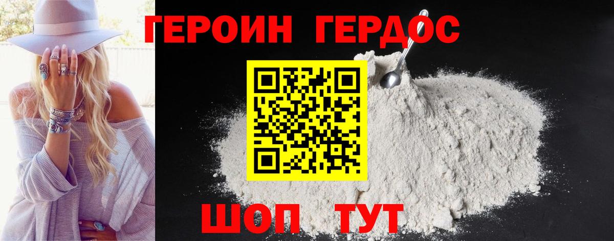 Героин VHQ Канаш
