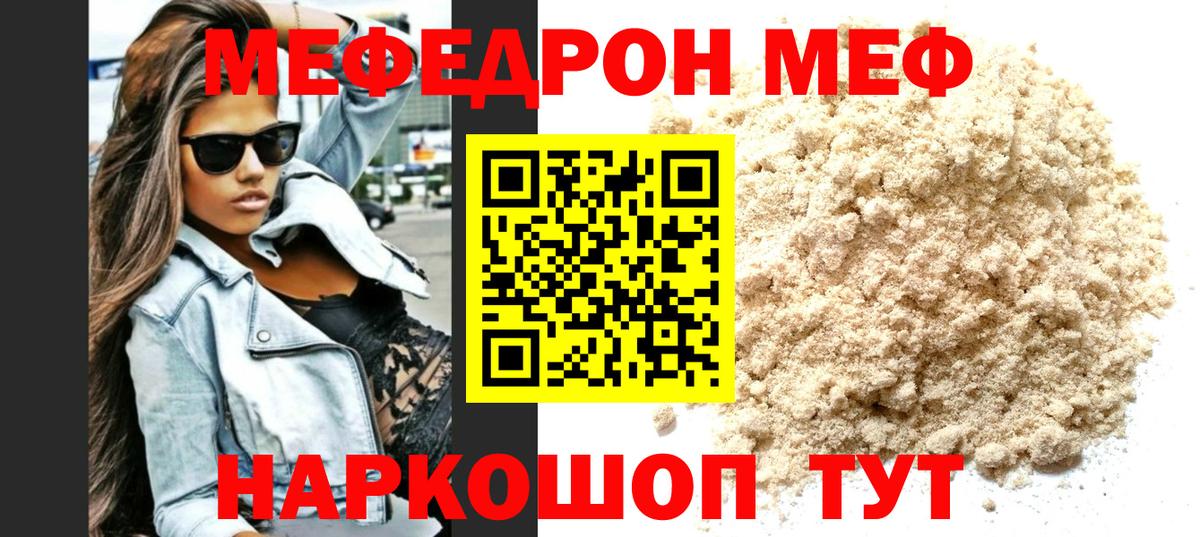 Канаш  наркота  МЯУ-МЯУ mephedrone  Мефедрон  Вход с VPN  Мефедрон мяу мяу 